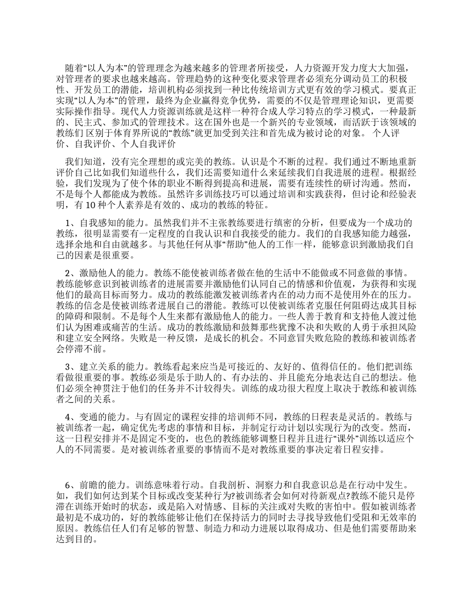 个人素质自我评价_第1页