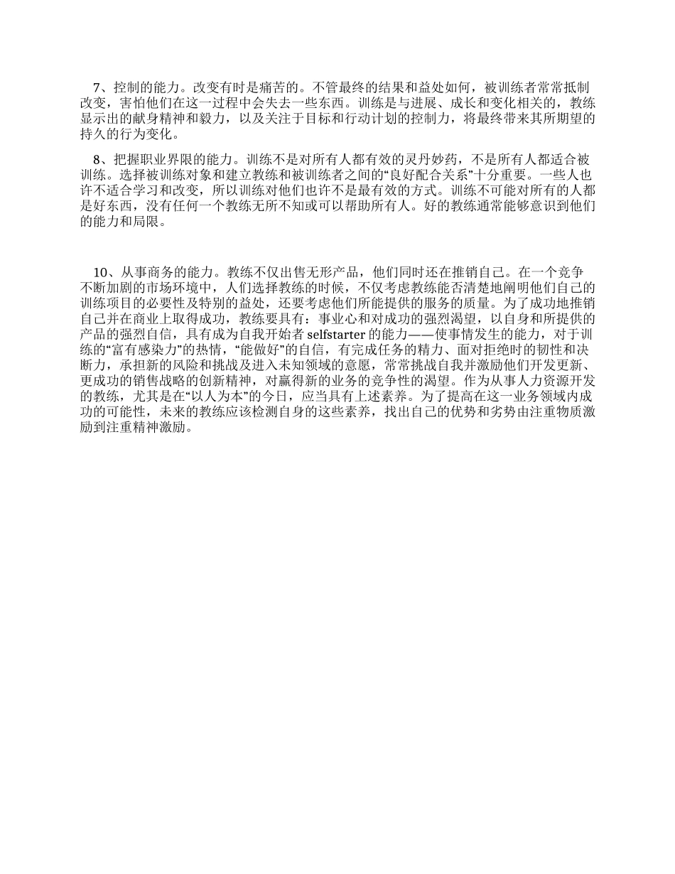 个人素质自我评价_第2页