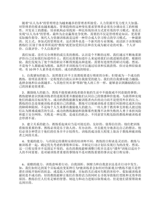 个人素质自我评价