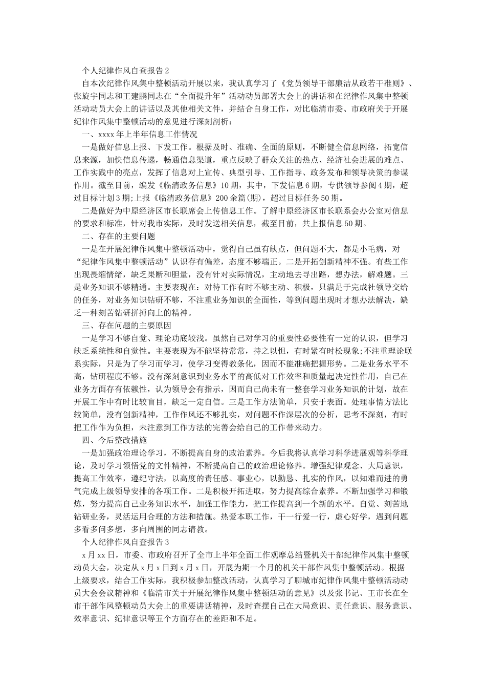 个人纪律作风自查报告_第2页