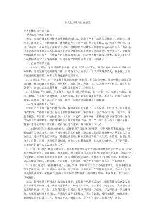 个人纪律作风自查报告