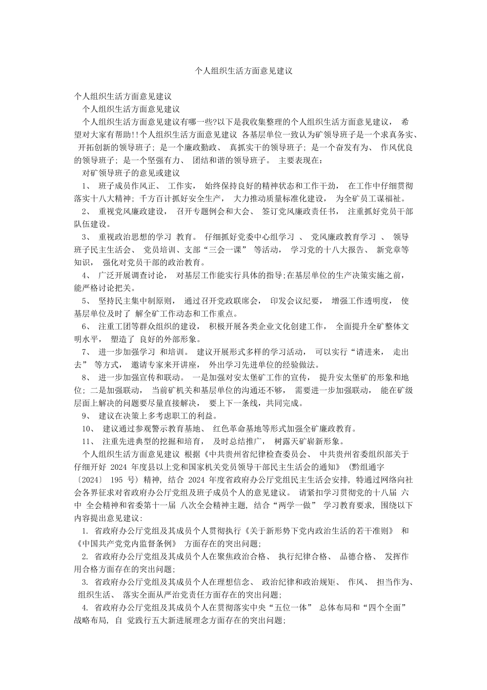 个人组织生活方面意见建议_第1页