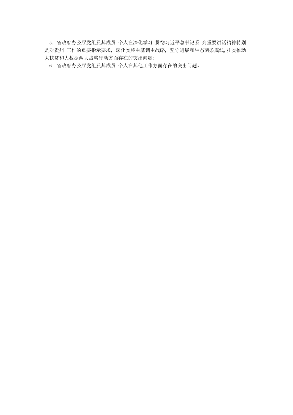 个人组织生活方面意见建议_第2页