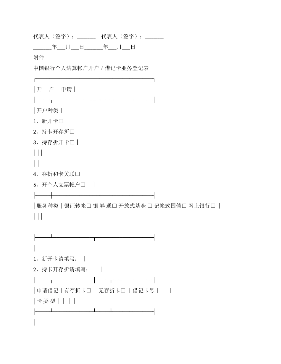个人结算账户管理协议书_第2页