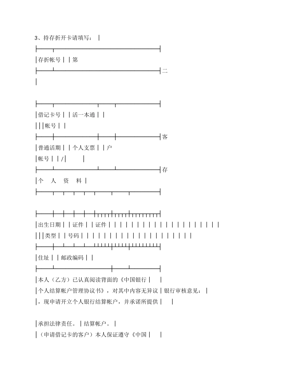 个人结算账户管理协议书_第3页