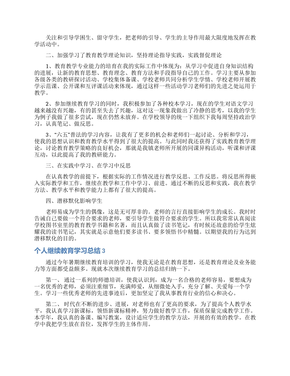 个人继续教育学习总结_第2页