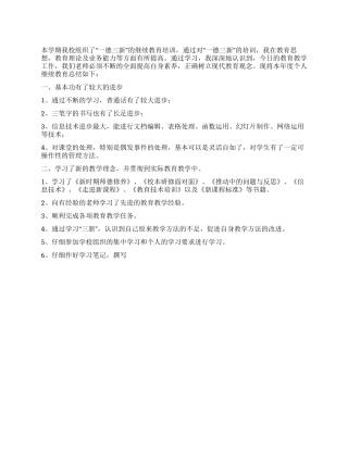 个人继续教育总结