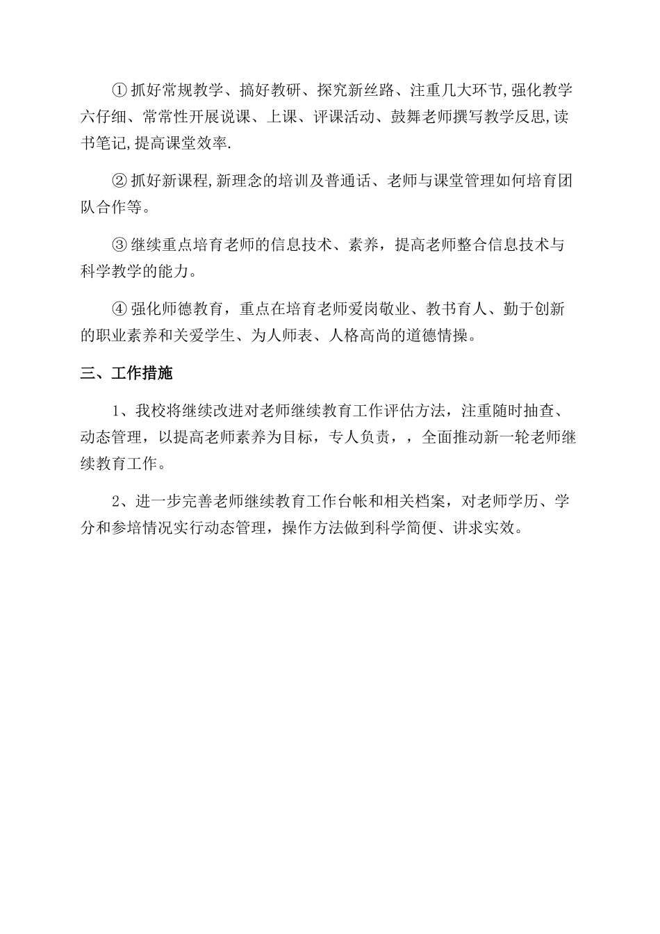 个人继续教育计划_第2页