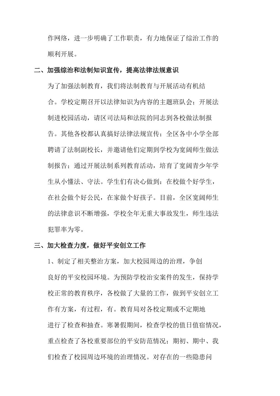 个人综治工作述职报告范文_第2页