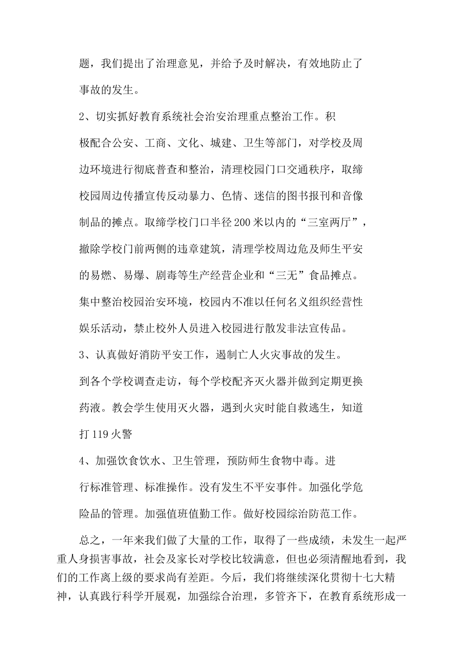 个人综治工作述职报告范文_第3页