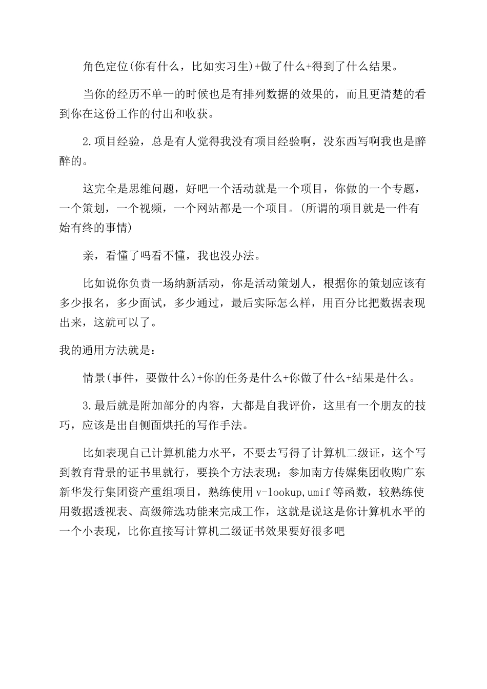 个人网上求职简历模板分享_第3页