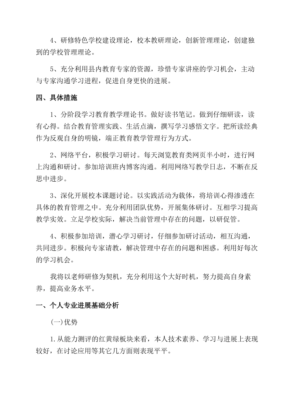 个人网络研修计划_第2页