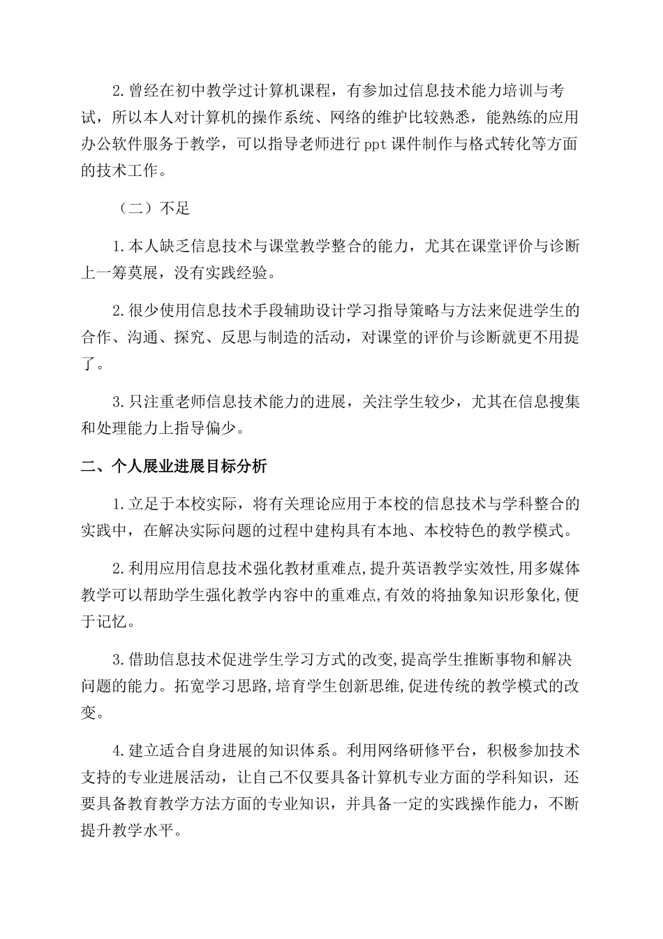 个人网络研修计划_第3页