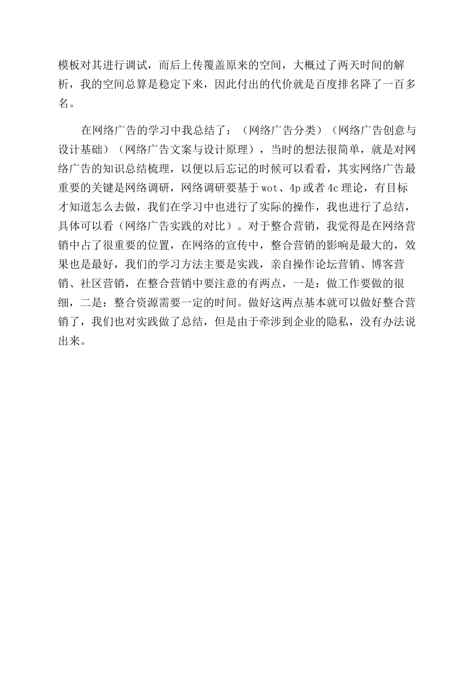 个人网络营销自我学习总结范文_第2页