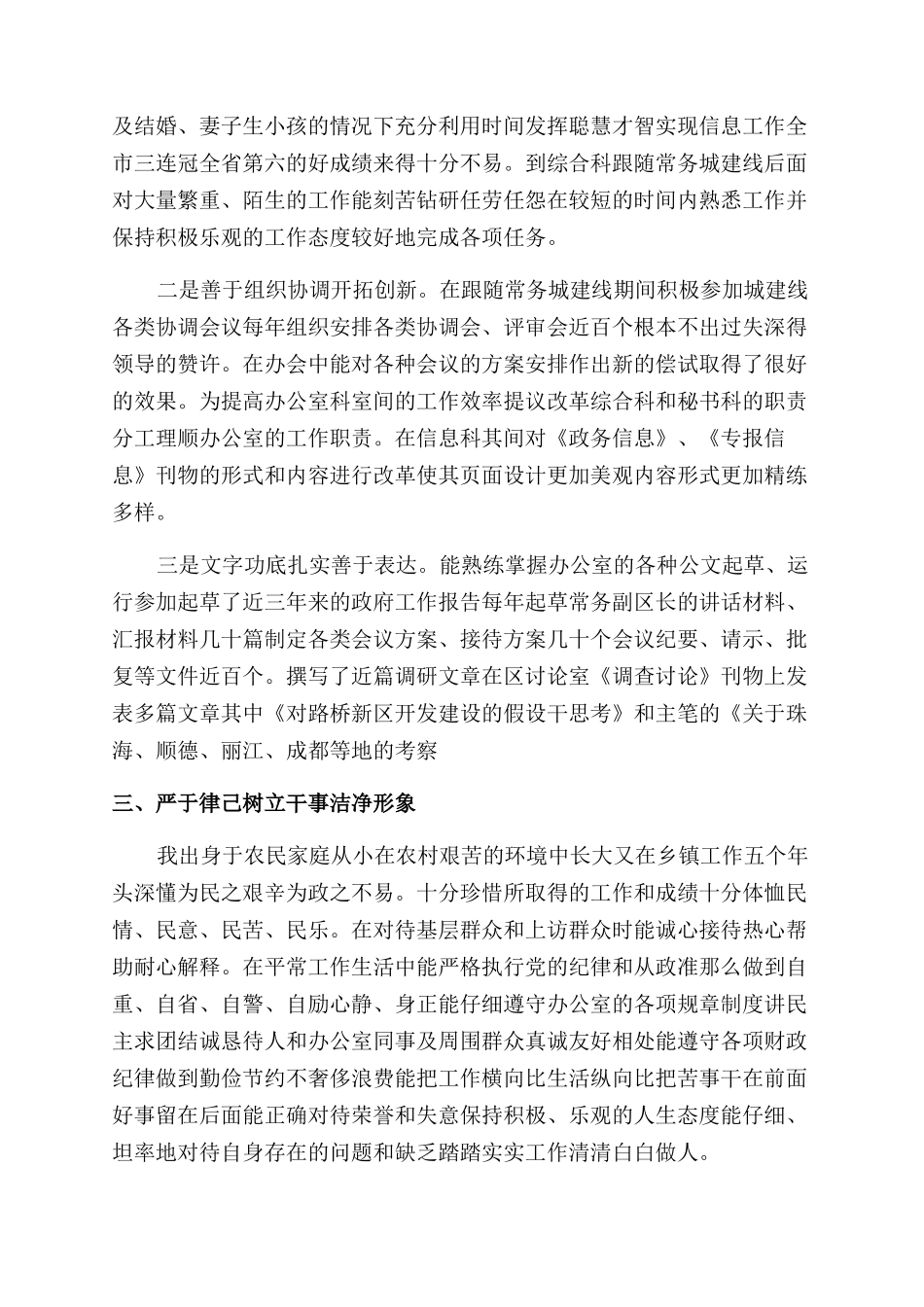 个人考察报告范文3篇_第2页