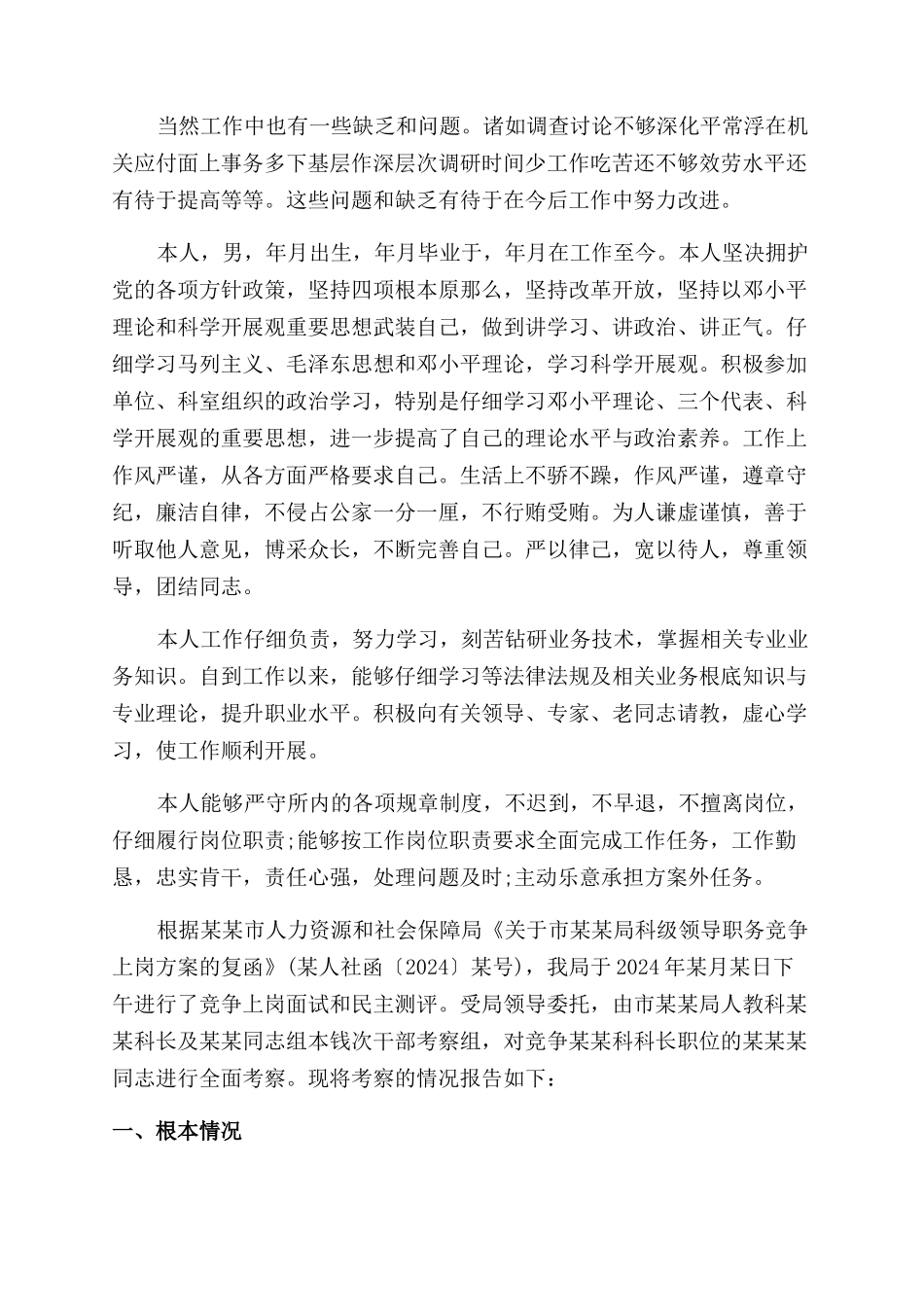 个人考察报告范文3篇_第3页