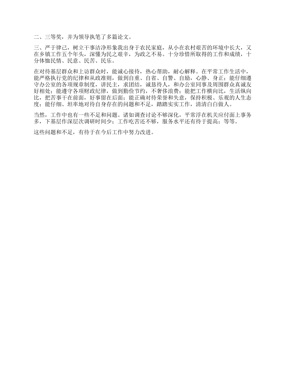 个人考察提拨总结_第2页