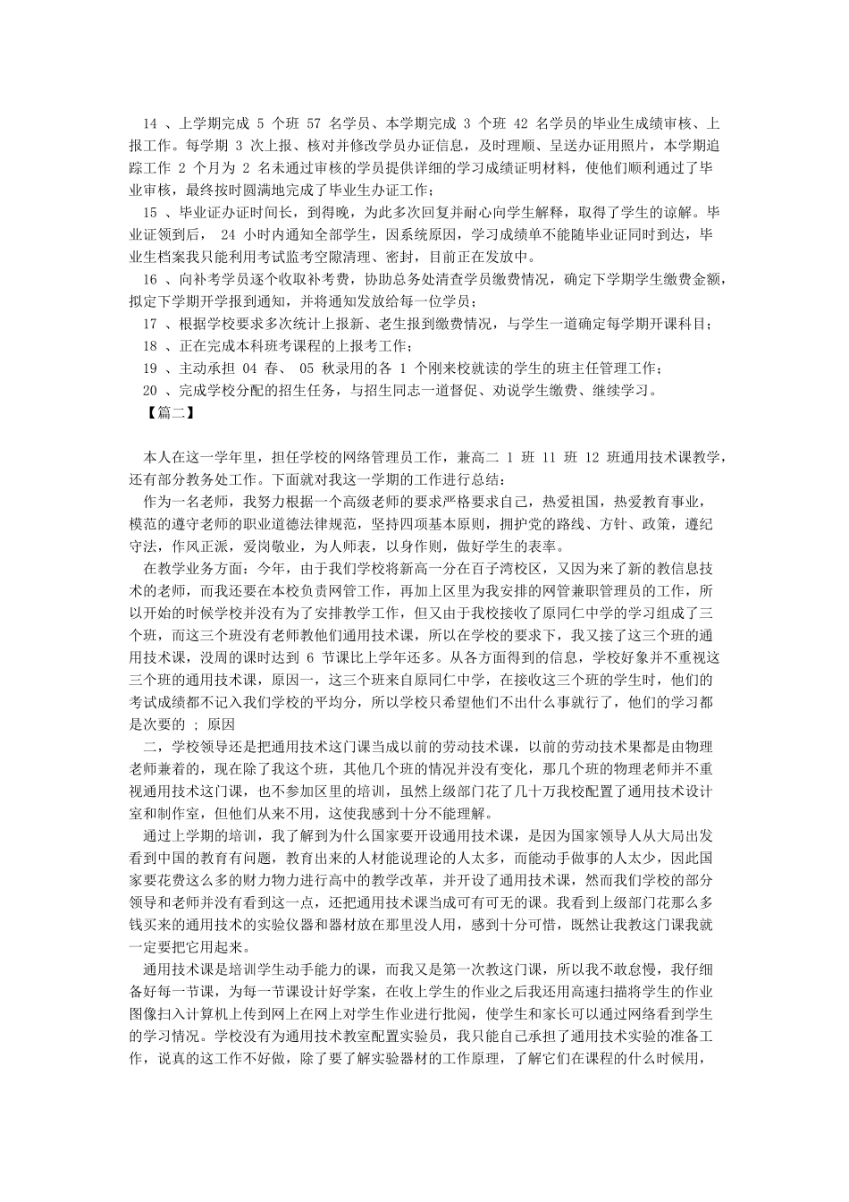 个人考察材料范文_第2页