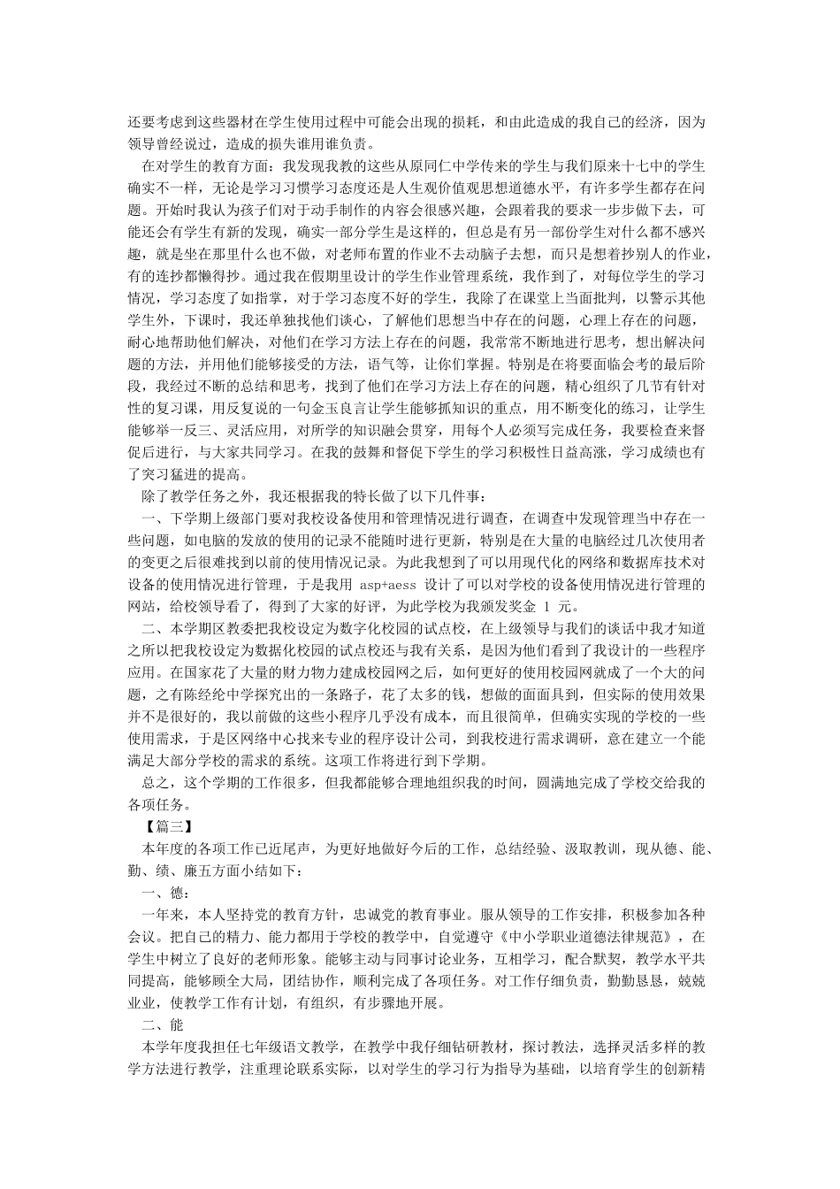 个人考察材料范文_第3页
