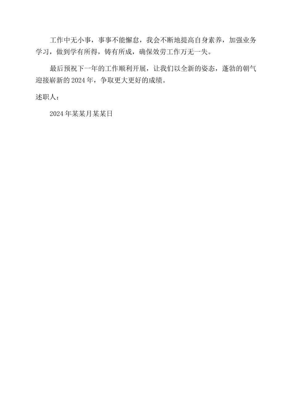 个人考核述职报告范文2024年_第2页