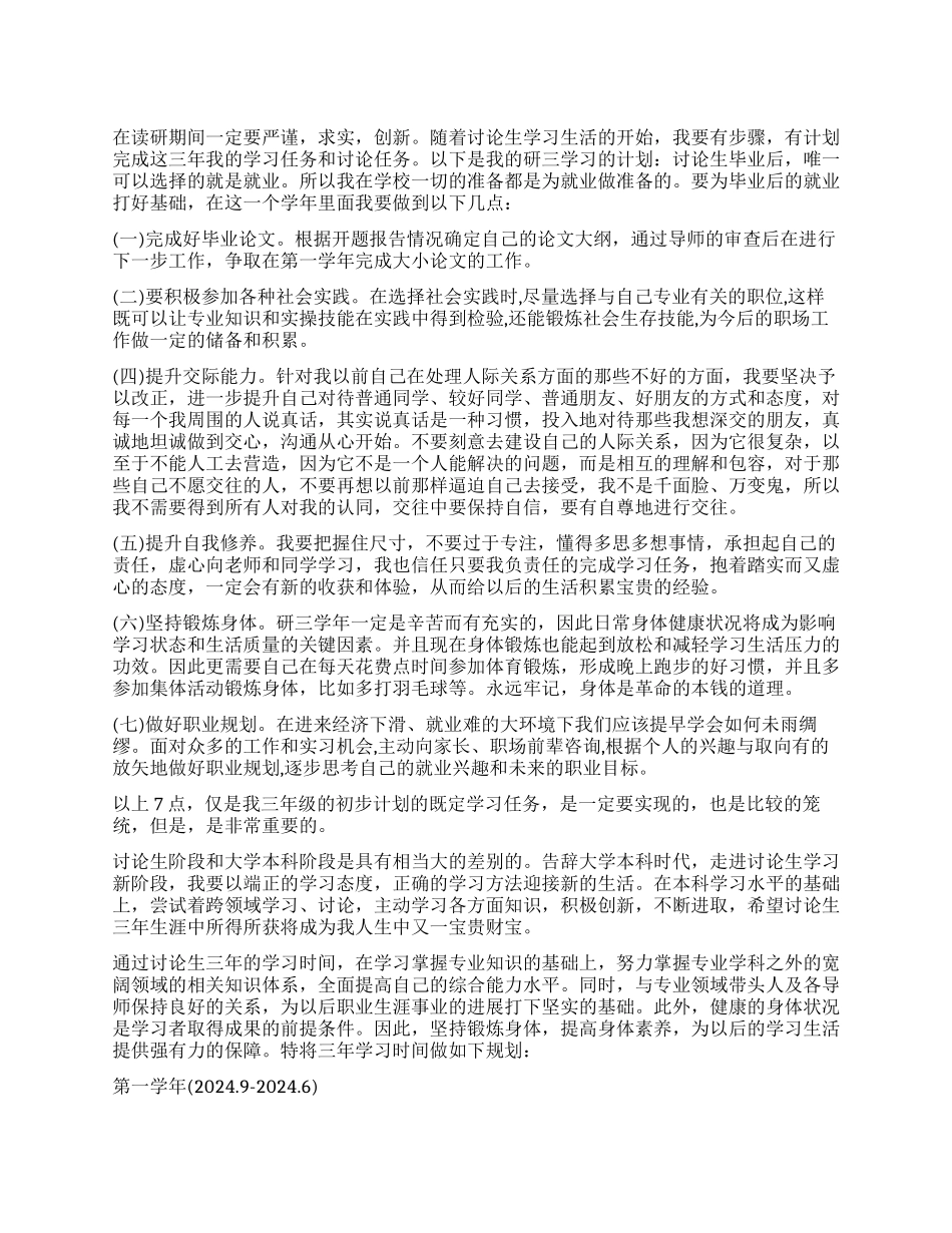 个人考研计划书2000字_第1页