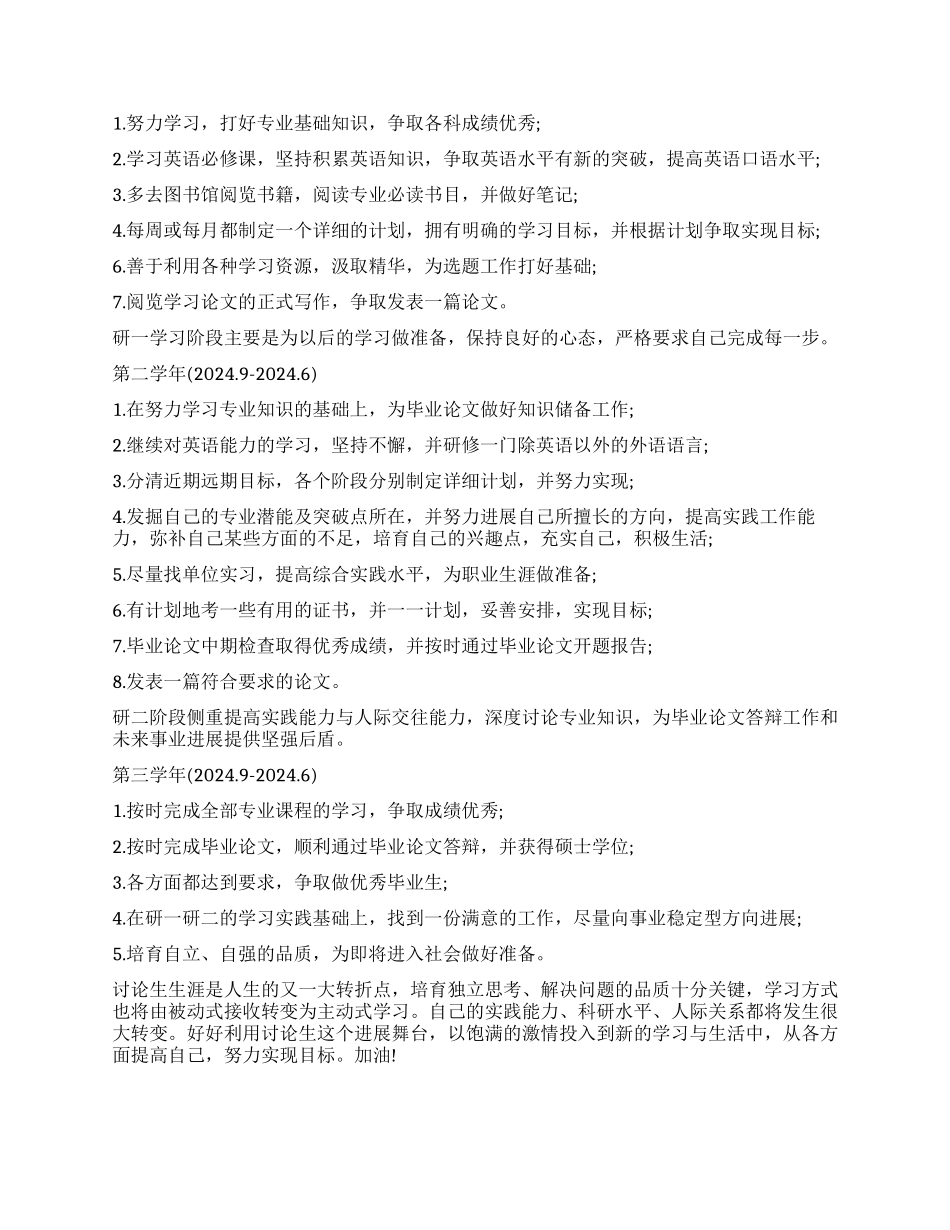 个人考研计划书2000字_第2页