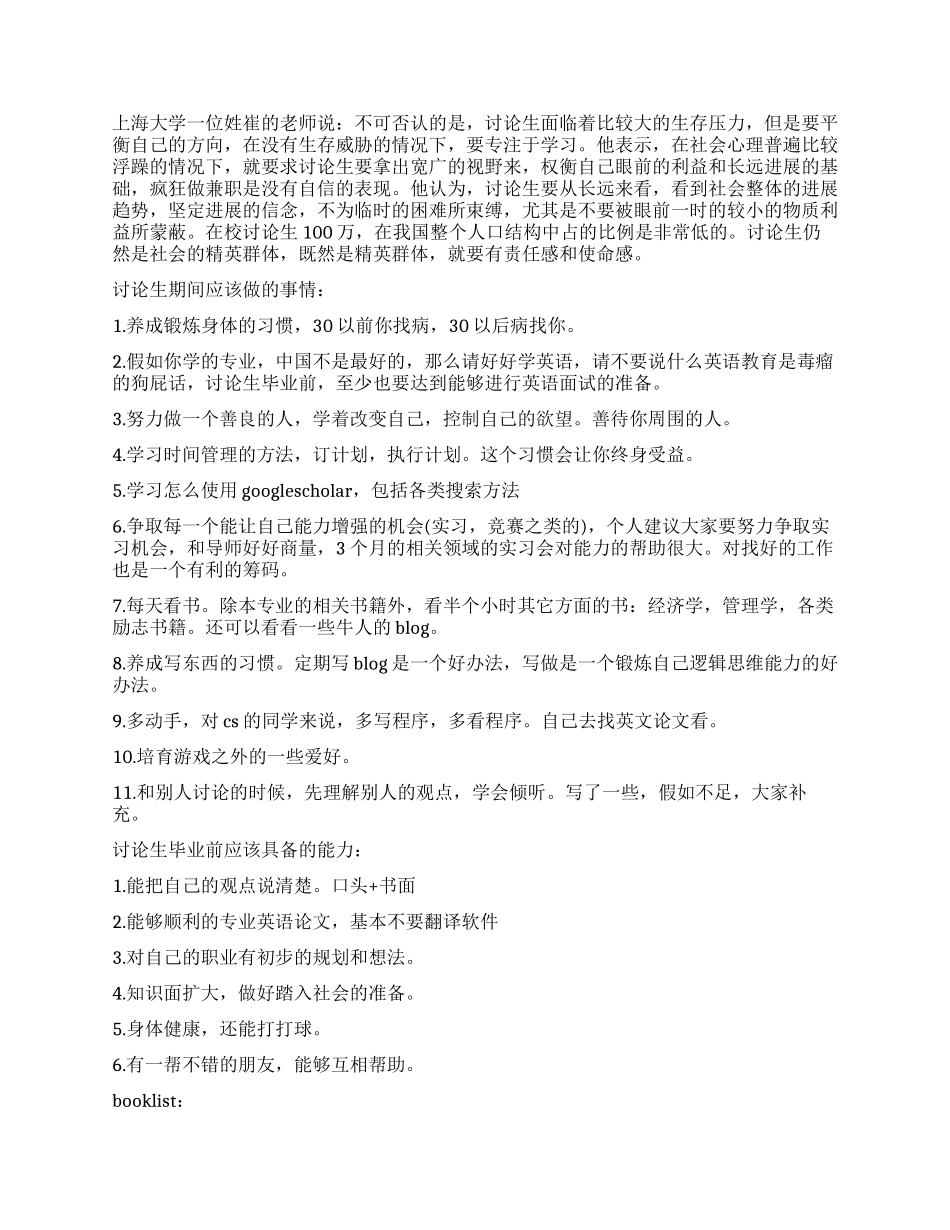 个人考研计划书2000字_第3页