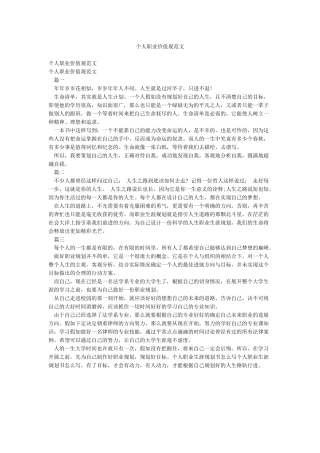 个人职业价值观范文