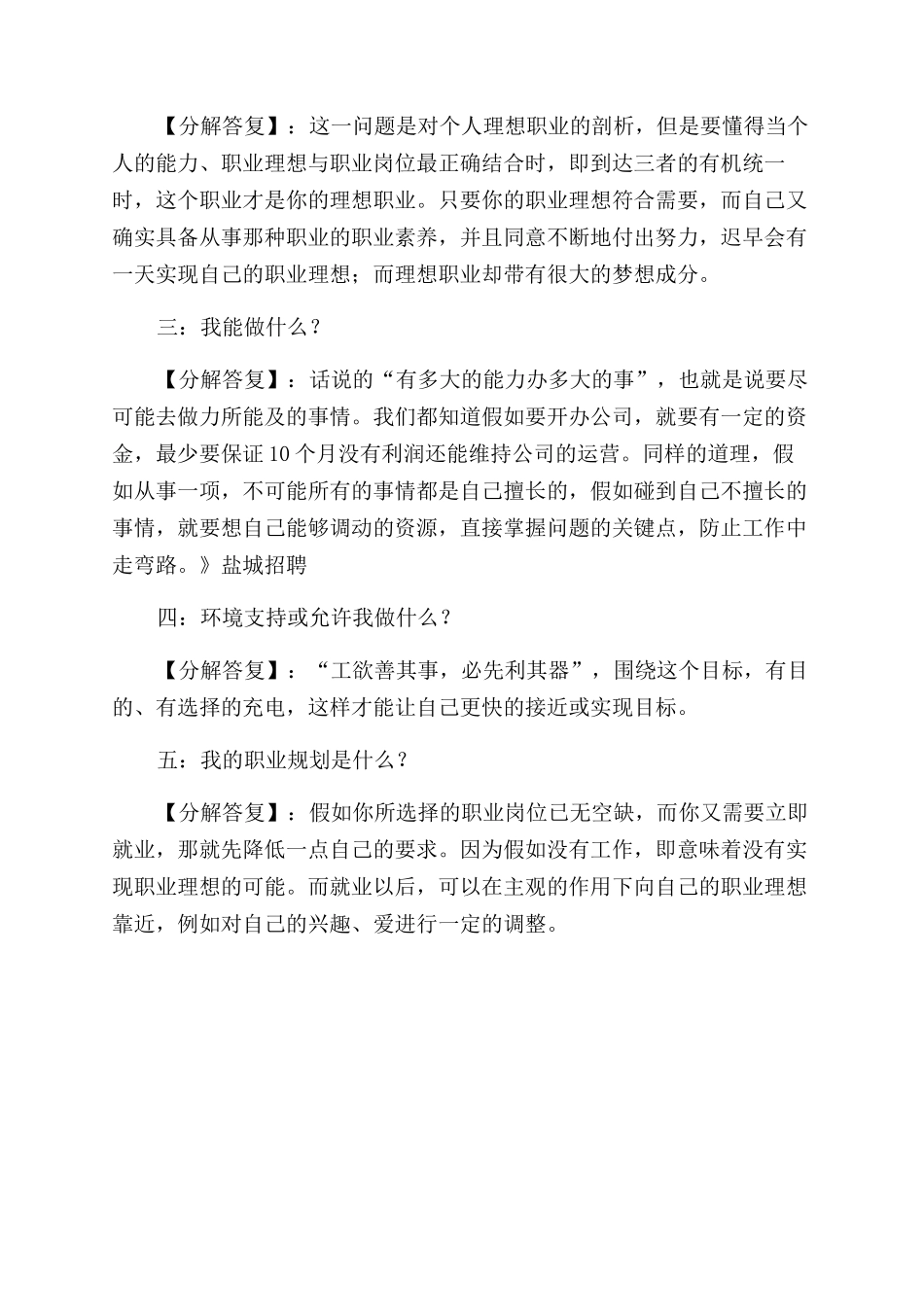 个人职业发展规划书应该怎么写_第2页