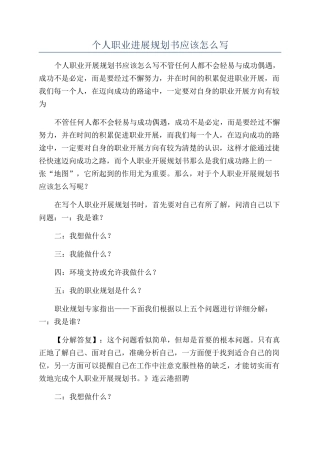 个人职业发展规划书应该怎么写