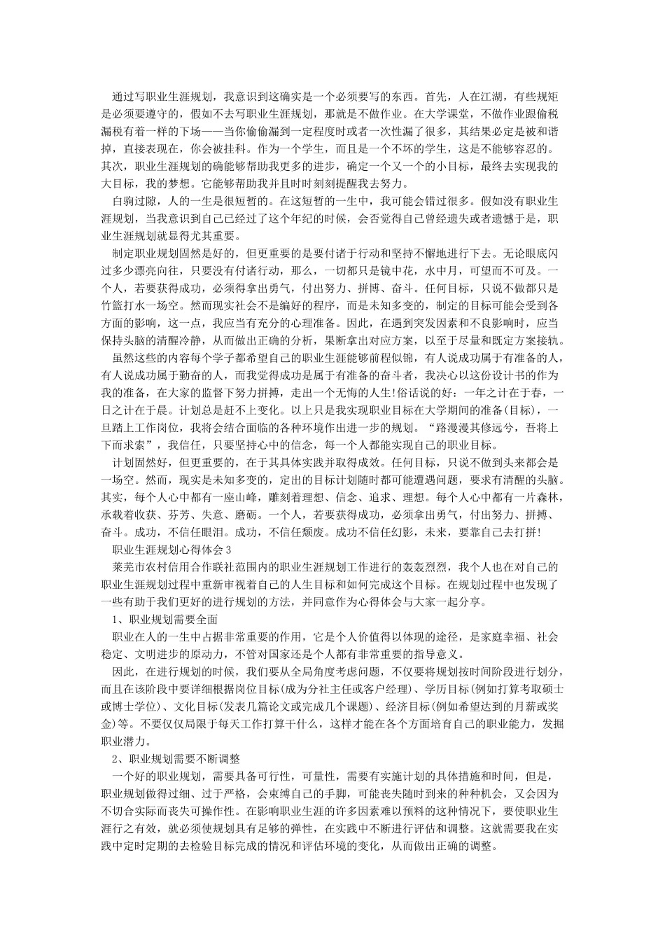 个人职业发展规划心得职业生涯规划课程学习心得_第2页