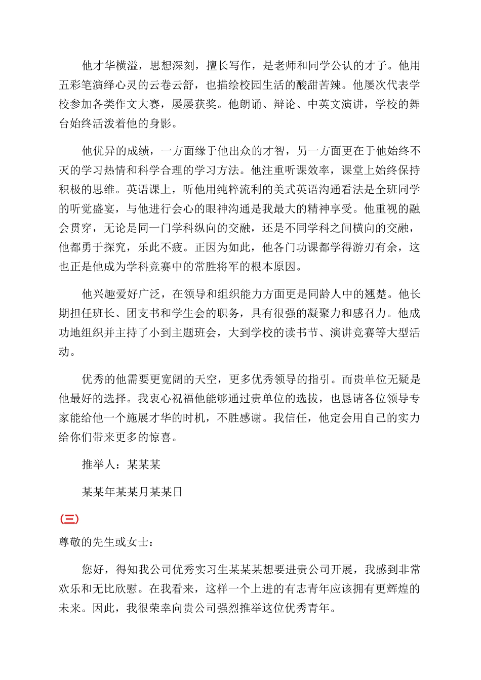 个人职业晋升自荐信_第2页