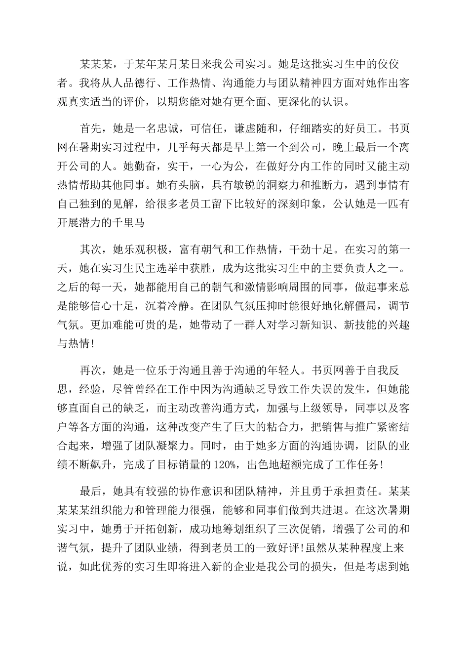 个人职业晋升自荐信_第3页