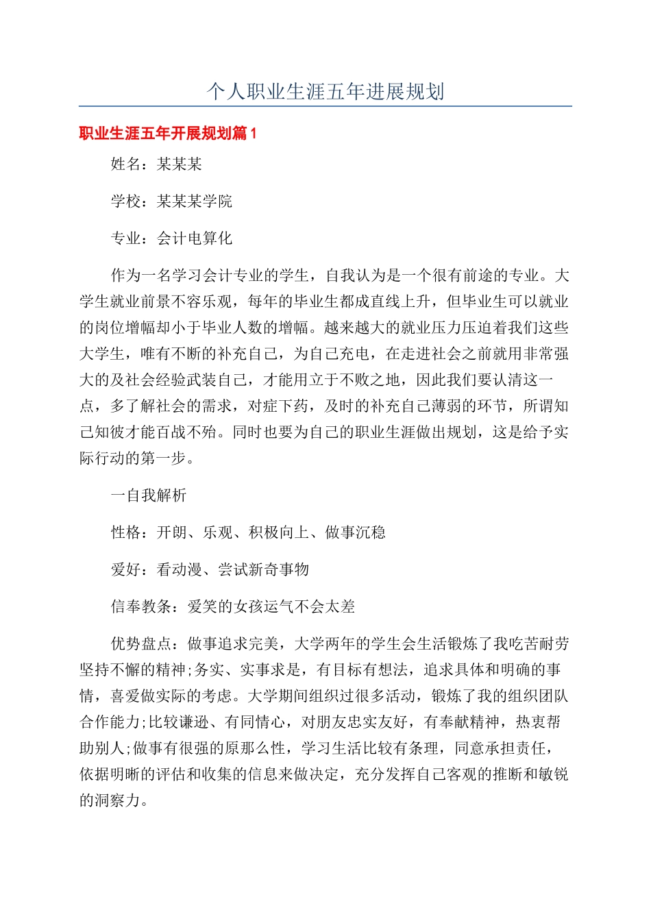 个人职业生涯五年发展规划_第1页
