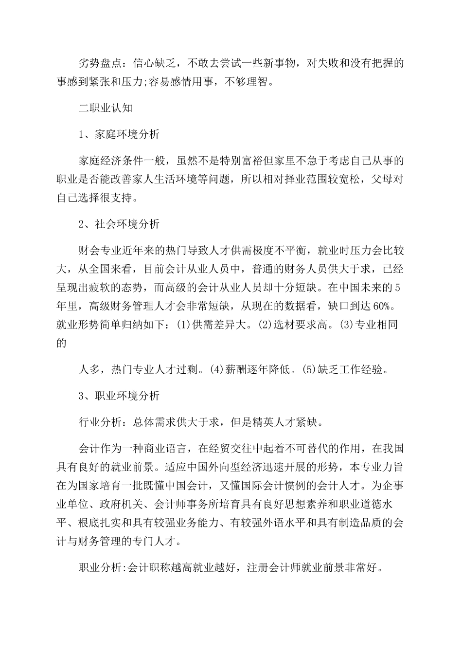 个人职业生涯五年发展规划_第2页