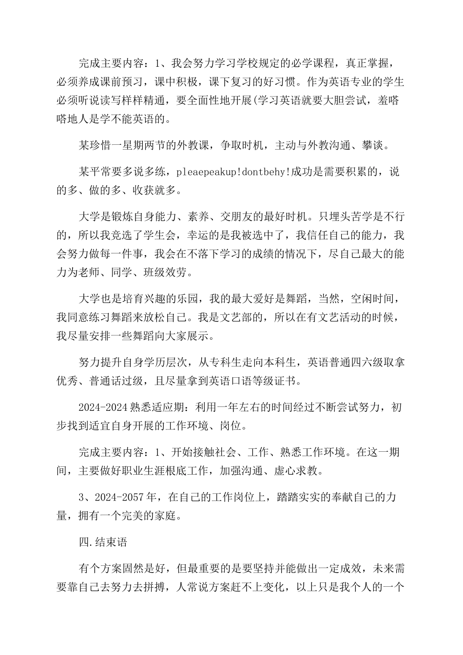 个人职业生涯发展计划及实施计划精选_第2页