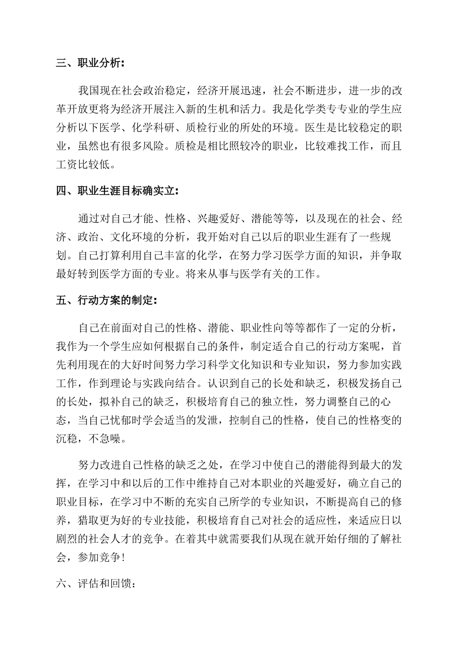 个人职业生涯就业规划书_第2页