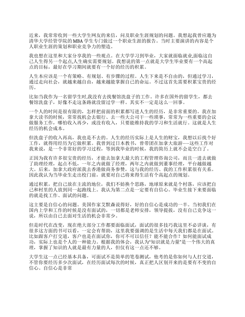个人职业生涯策划和突围_第1页