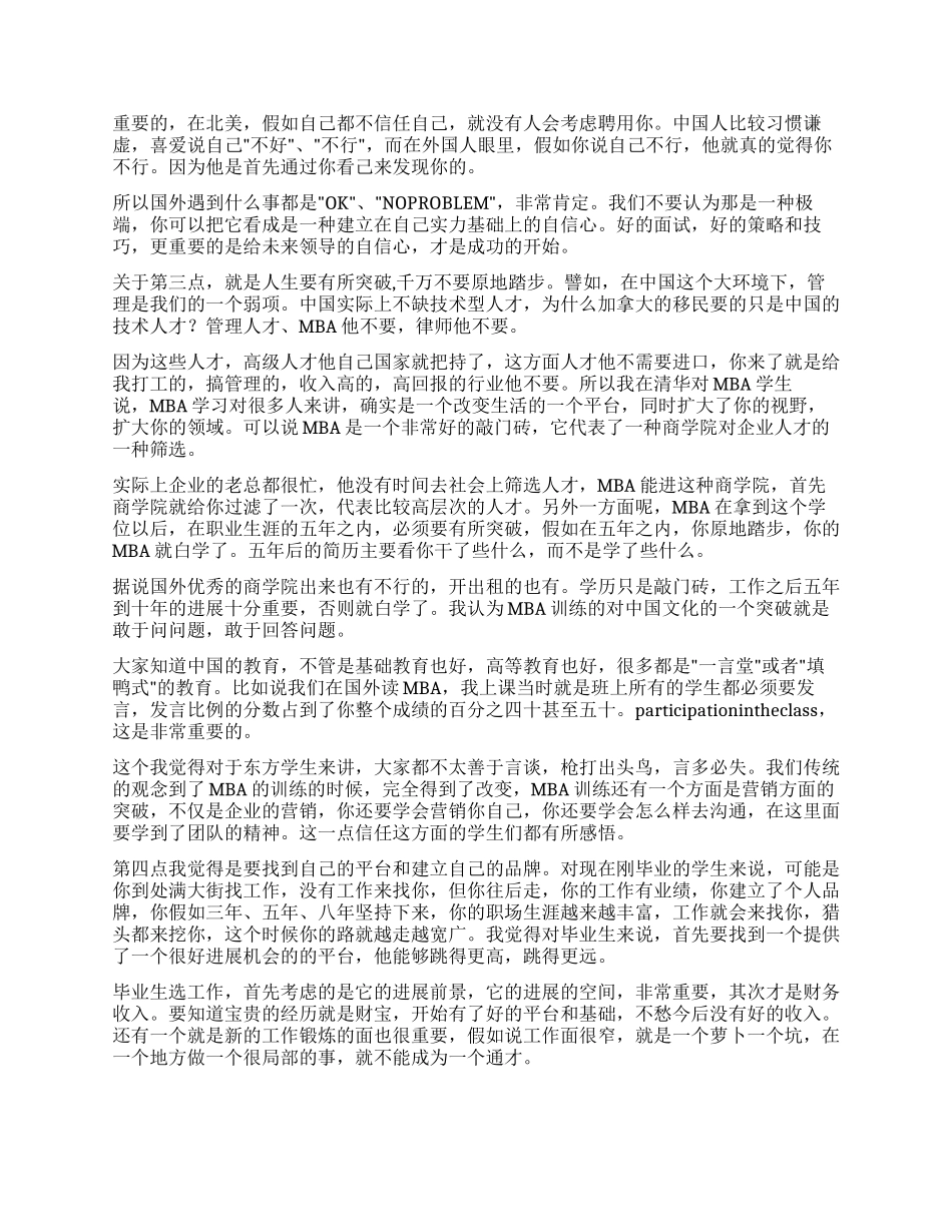 个人职业生涯策划和突围_第2页