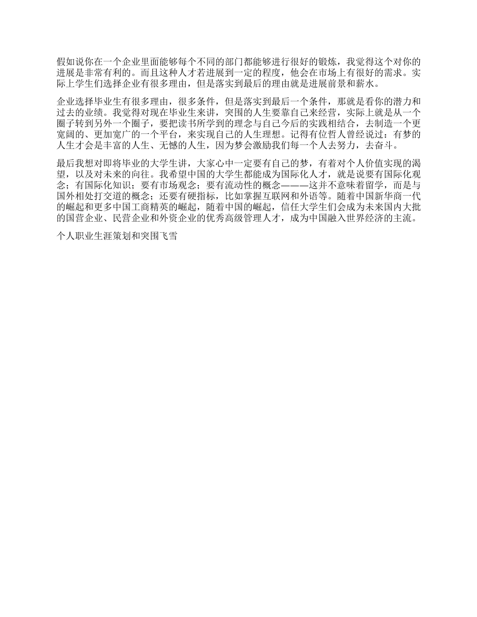 个人职业生涯策划和突围_第3页