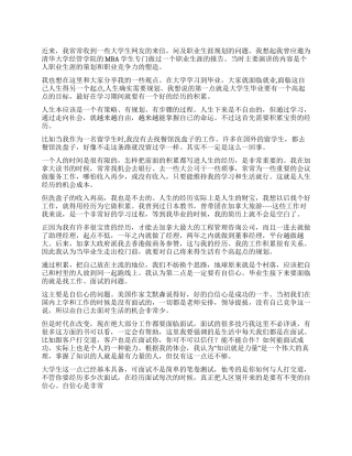 个人职业生涯策划和突围