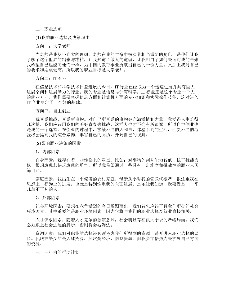 个人职业生涯方向与定位规划范文_第2页