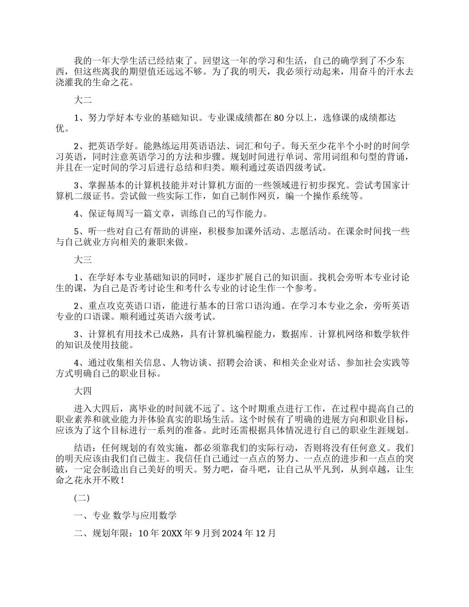 个人职业生涯方向与定位规划范文_第3页
