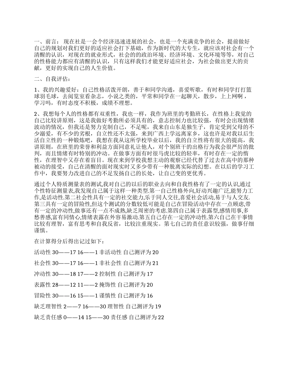 个人职业生涯规划_第1页