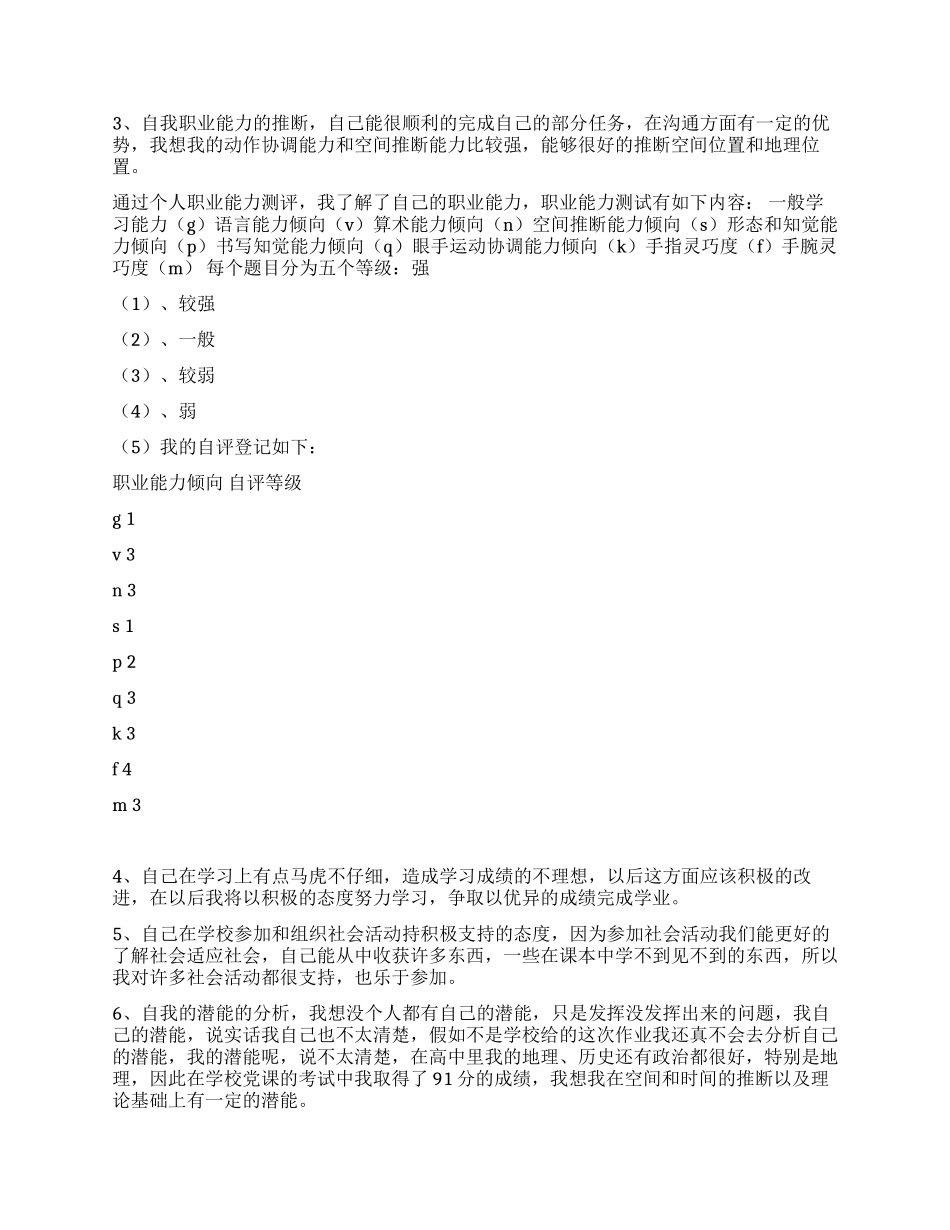 个人职业生涯规划_第2页