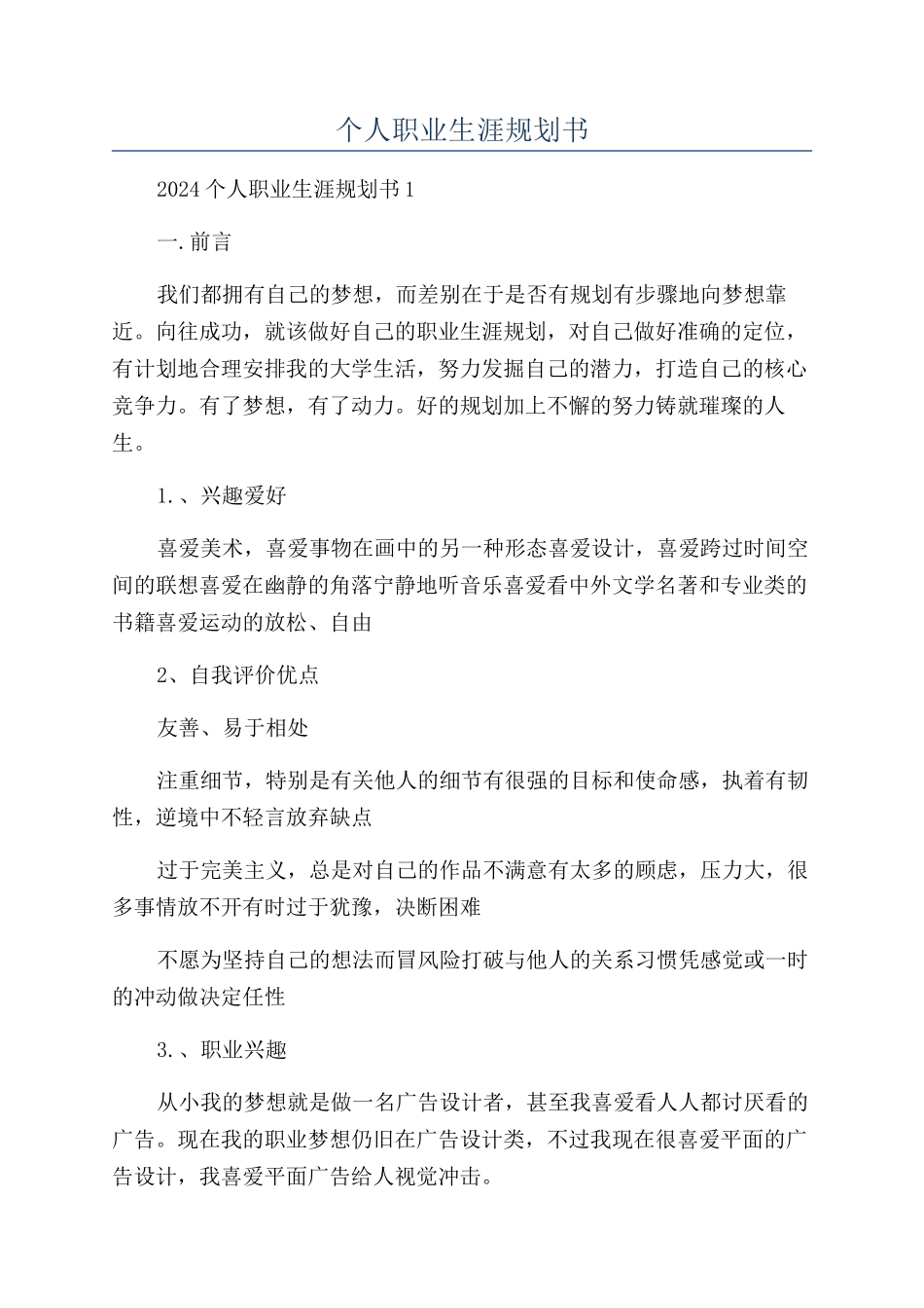 个人职业生涯规划书_第1页