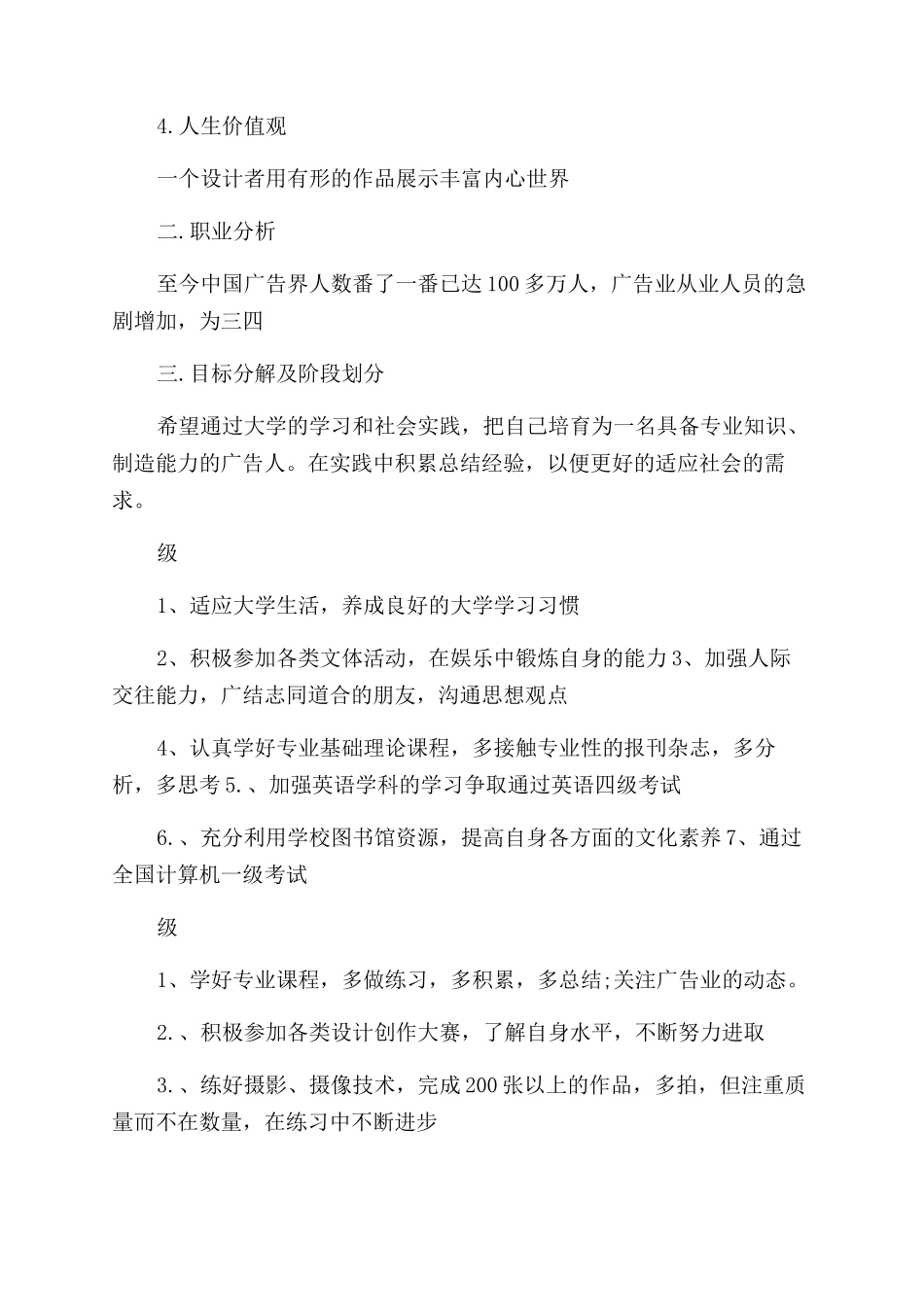 个人职业生涯规划书_第2页