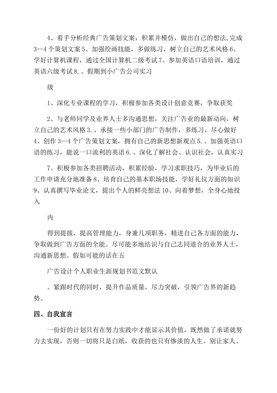 个人职业生涯规划书_第3页