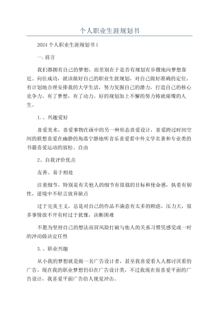 个人职业生涯规划书