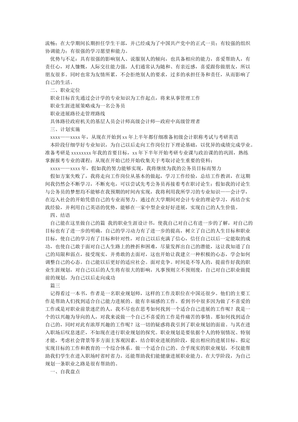 个人职业生涯规划书5篇_第2页